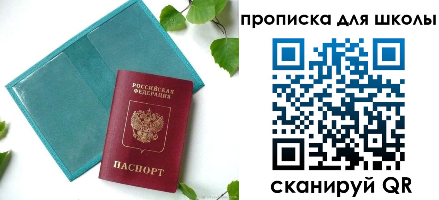 прописка в Свирске