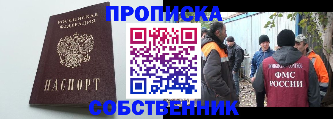 временная регистрация собственник в Свирске