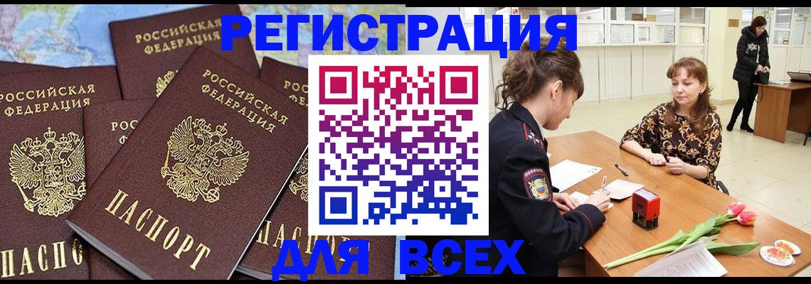 прописка для работы в Свирске